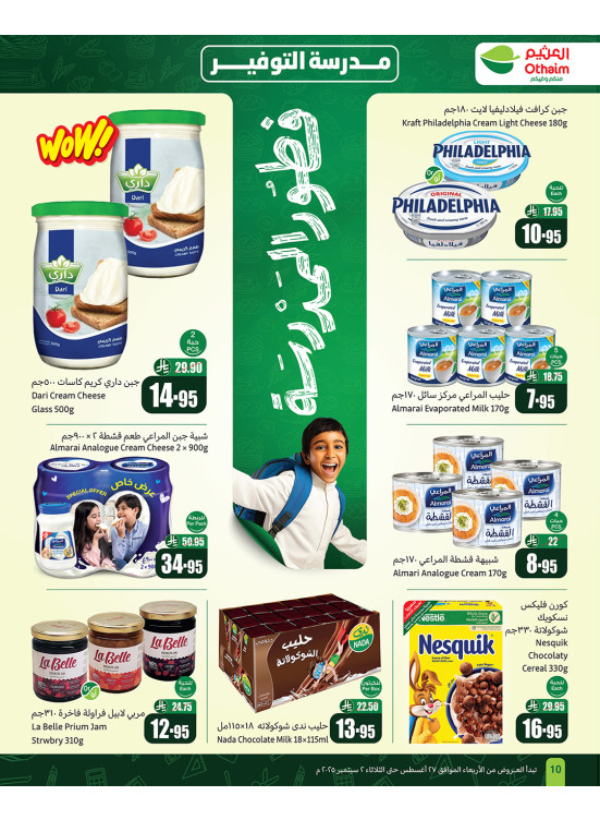 عروض فطور المدرسة