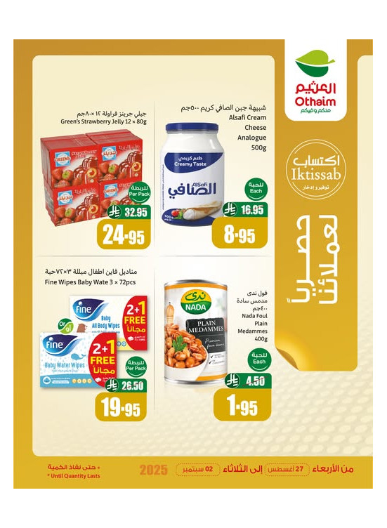 عروض حصرية لعملائنا