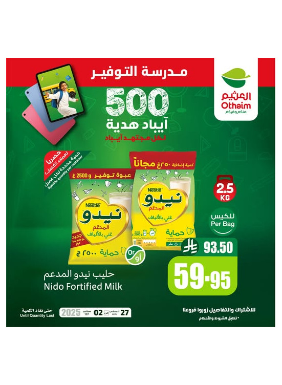 عروض مدرسة التوفير، العدد الرابع