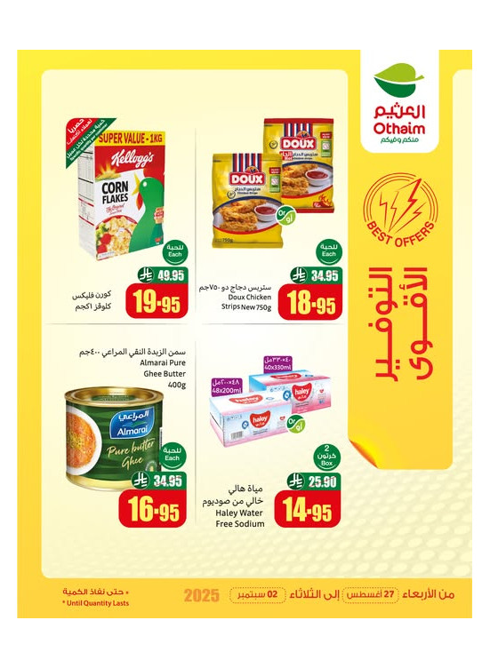 عروض التوفير الأقوى