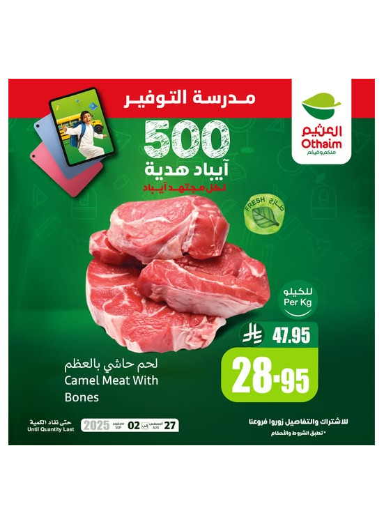 عروض مدرسة التوفير، العدد الثامن