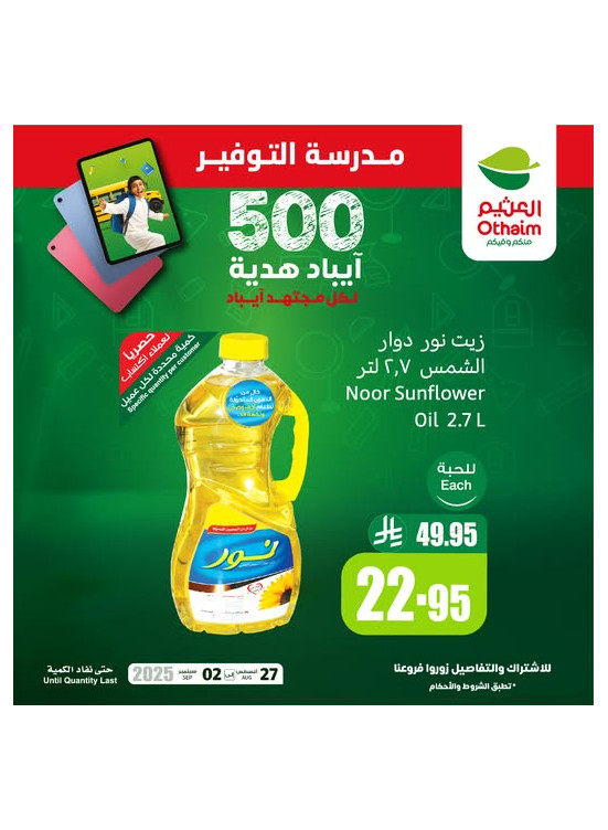 Savings School Offers, Vol 12