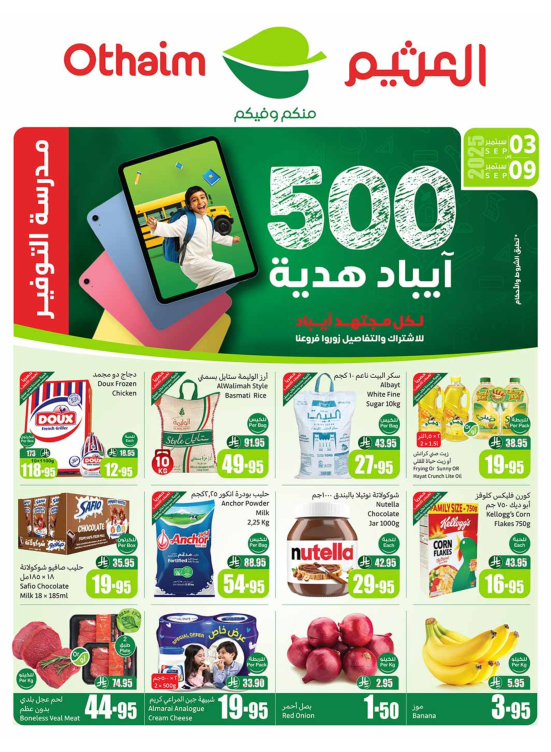 عروض مدرسة التوفير