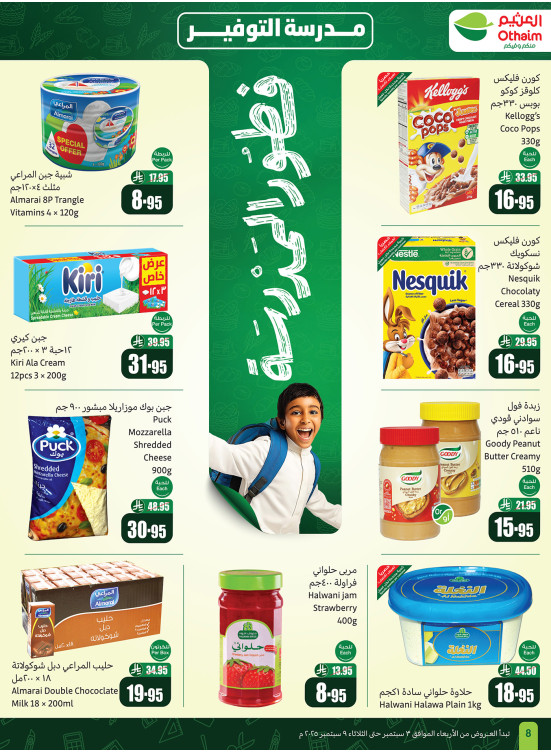 عروض فطور المدرسة