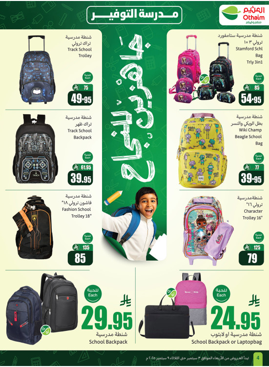 عروض المستلزمات المدرسية