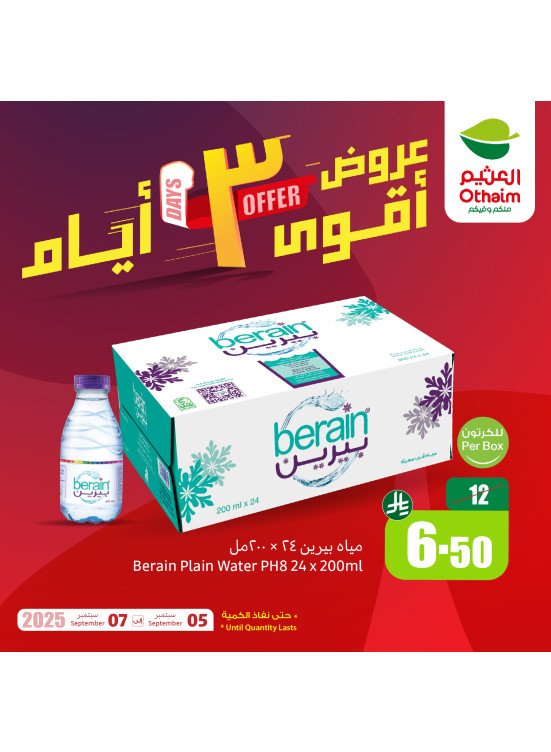 عروض 3 أيام، العدد الثالث