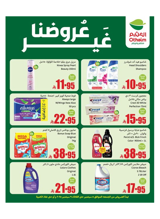 عروض مدرسة التوفير، العدد الرابع