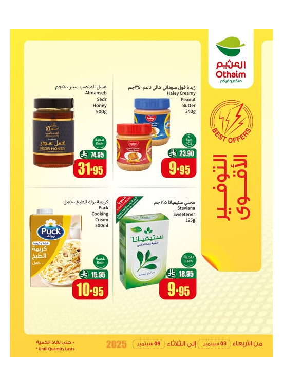 عروض التوفير الأقوى