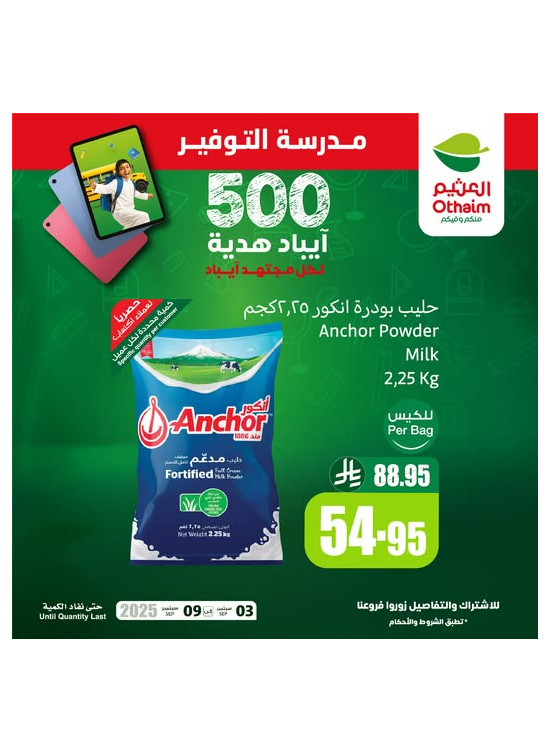 عروض مدرسة التوفير، العدد السابع