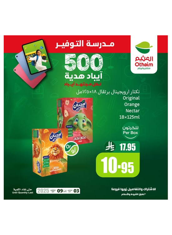 عروض مدرسة التوفير، العدد العاشر