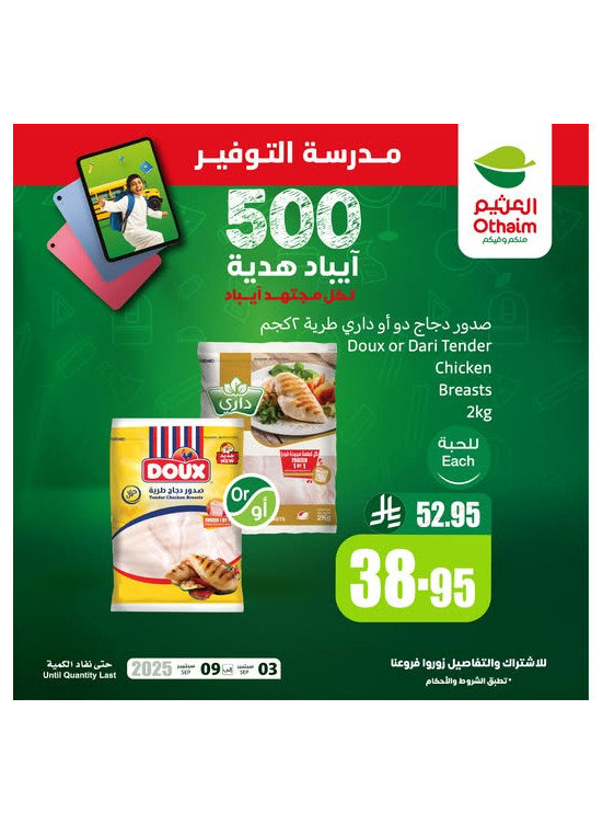 Savings School Offers, Vol 13