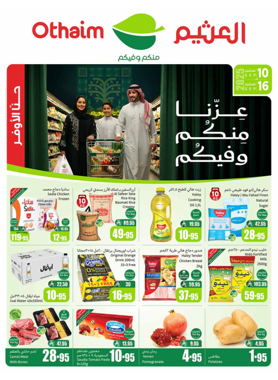 عروض اليوم الوطني السعودي