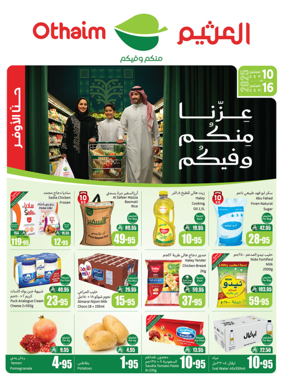 عروض اليوم الوطني السعودي - الأركان