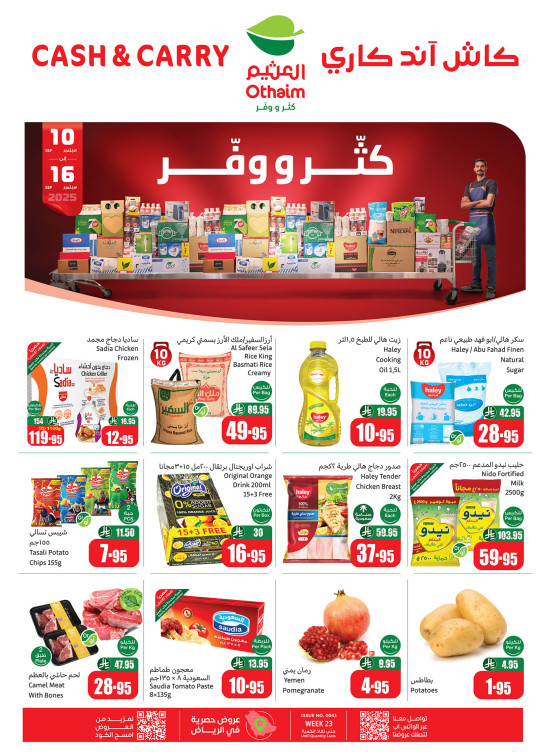 عروض كثّر ووفّر - الرياض