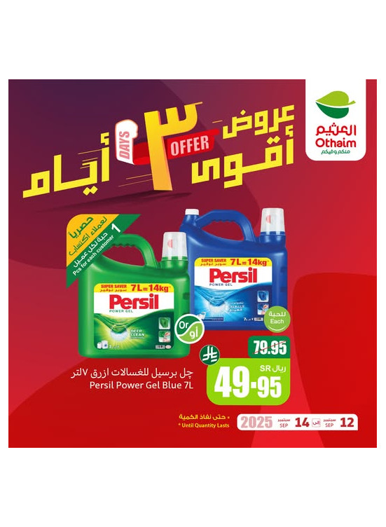 عروض 3 أيام
