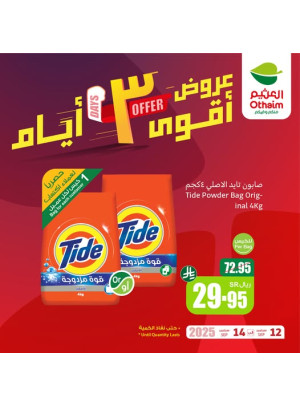 3 Days Offers, Vol 2