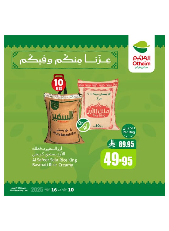 عروض اليوم الوطني السعودي، العدد الخامس