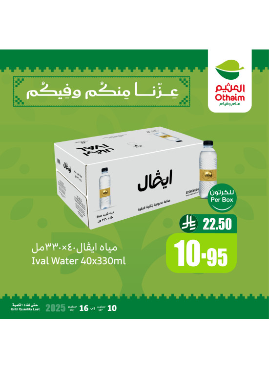عروض اليوم الوطني السعودي، العدد السادس