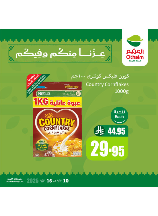عروض اليوم الوطني السعودي، العدد التاسع
