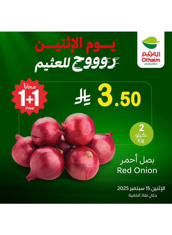 عروض الأثنين