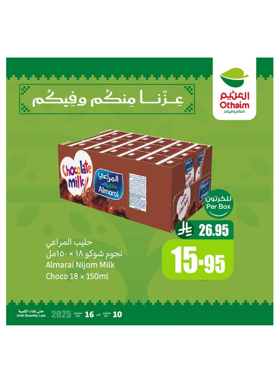 عروض اليوم الوطني السعودي، العدد الرابع عشر