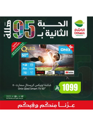 عروض اليوم الوطني السعودي، العدد الثاني