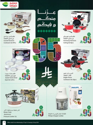 عروض اليوم الوطني السعودي، العدد الثالث