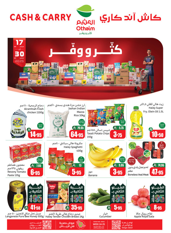 عروض كثّر ووفّر - الرياض