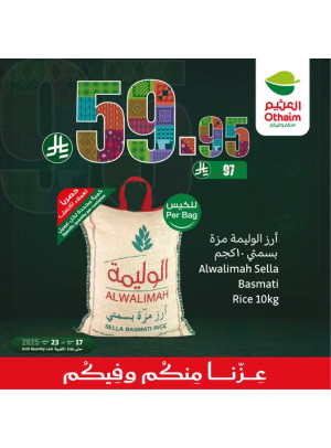 عروض اليوم الوطني السعودي، العدد الثالث