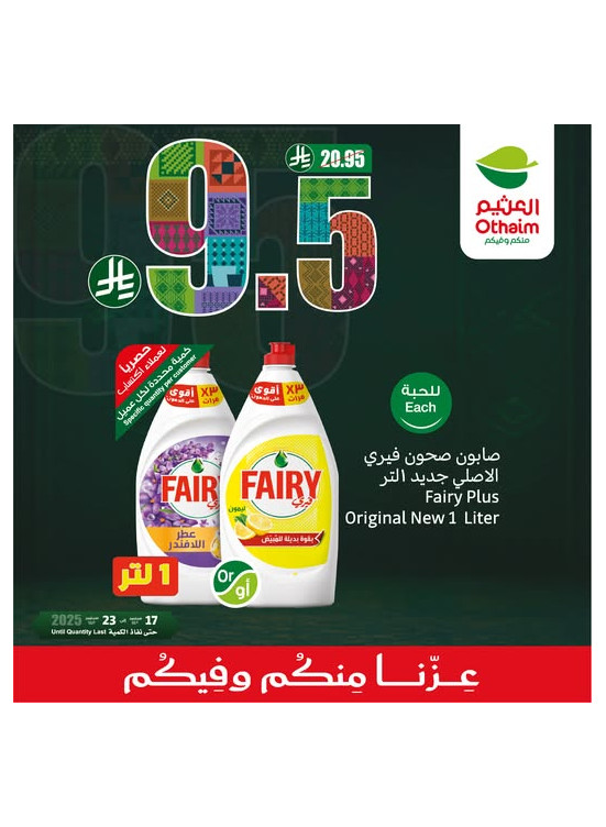 عروض اليوم الوطني السعودي، العدد الرابع