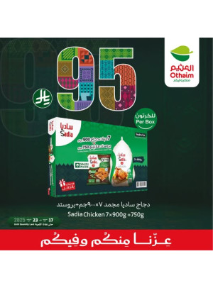عروض اليوم الوطني السعودي، العدد الخامس