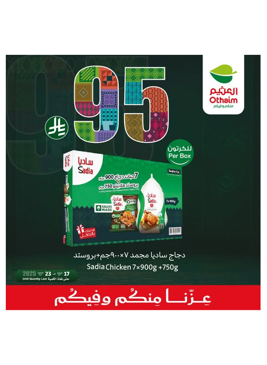 Saudi National Day Offers, Vol 5