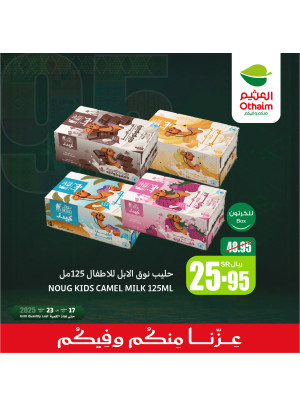 عروض اليوم الوطني السعودي، العدد السادس