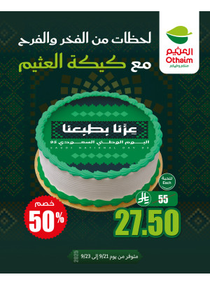 عروض اليوم الوطني السعودي، العدد السابع