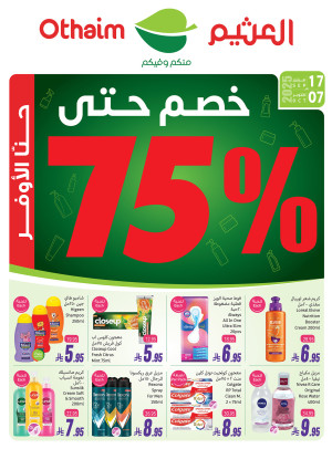 أقوي الخصومات حتي 75%