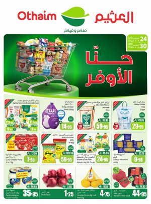 عروض التوفير
