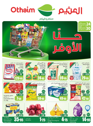 عروض التوفير - الأركان