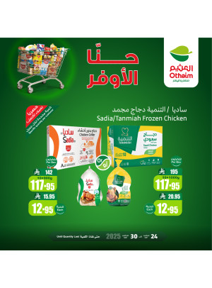 عروض التوفير، العدد الثاني