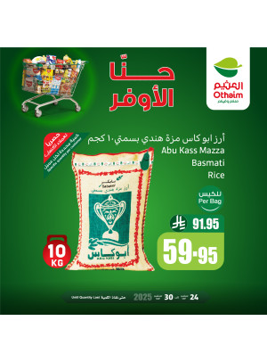 عروض التوفير، العدد الرابع