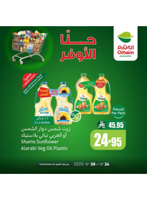 عروض التوفير، العدد الخامس