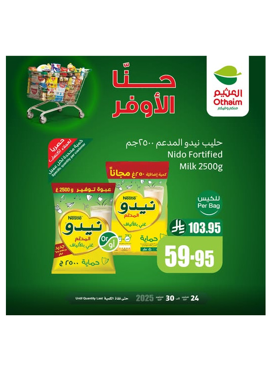 عروض التوفير، العدد السادس