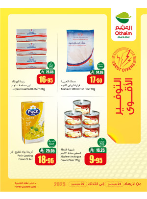 عروض التوفير الأقوى