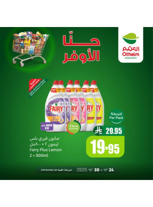 عروض التوفير، العدد السابع