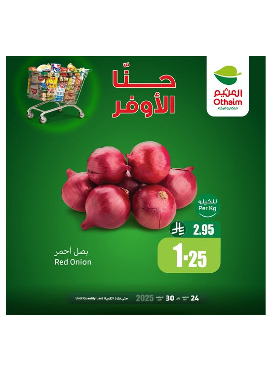 عروض التوفير، العدد الثامن
