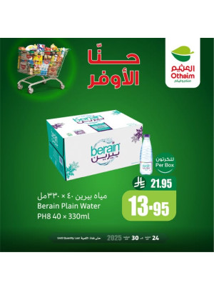 عروض التوفير، العدد الحادي عشر