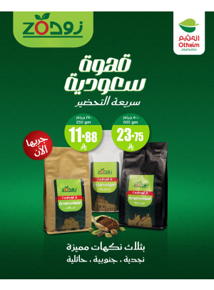 عروض أعضاء زود