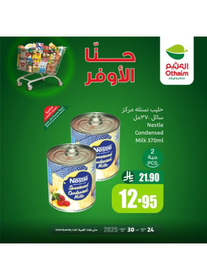 عروض التوفير، العدد الثالث عشر