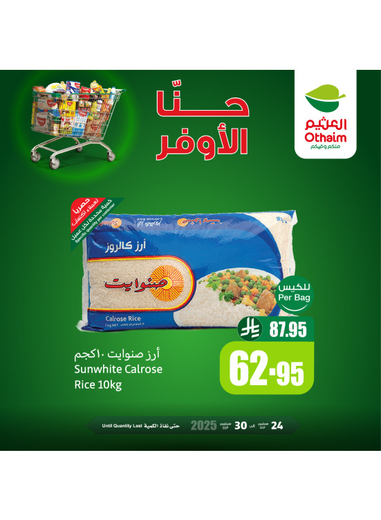 عروض التوفير، العدد السادس عشر