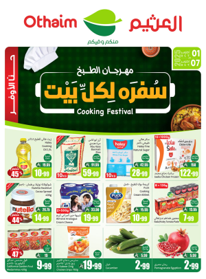 مهرجان الطبخ - الأركان