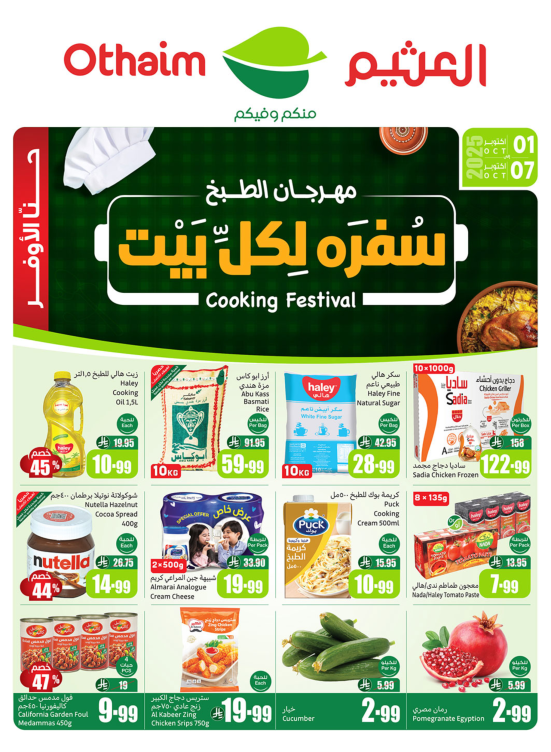 مهرجان الطبخ - الأركان